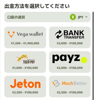 フレッシュカジノの出金手段を選ぶ