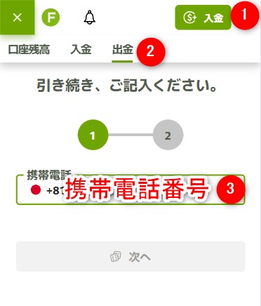 フレッシュカジノの出金で携帯番号認証する