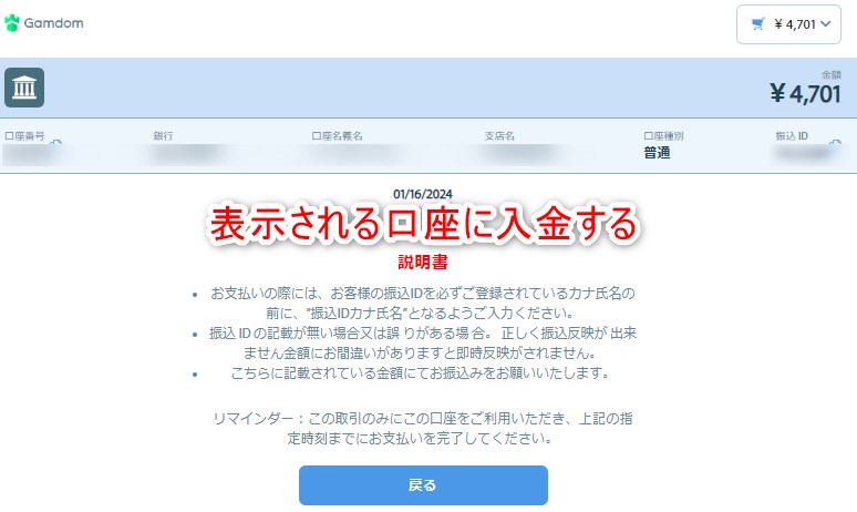 ガンダムカジノの入金用口座を確認する