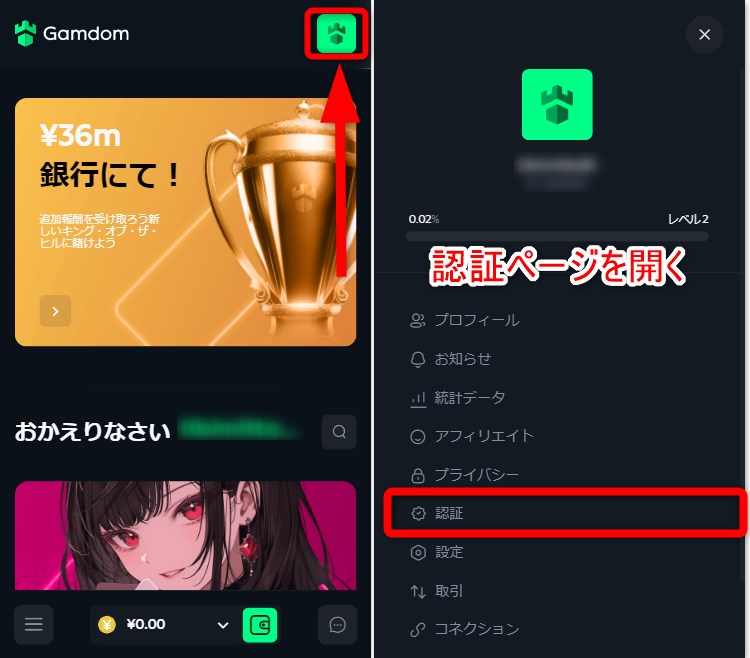 ガンダムカジノのKYCで認証ページを開く