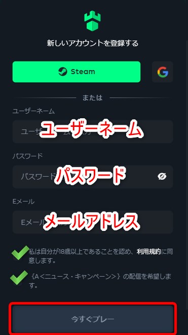 ガンダムカジノの登録でユーザーネームやメールアドレスを入力する