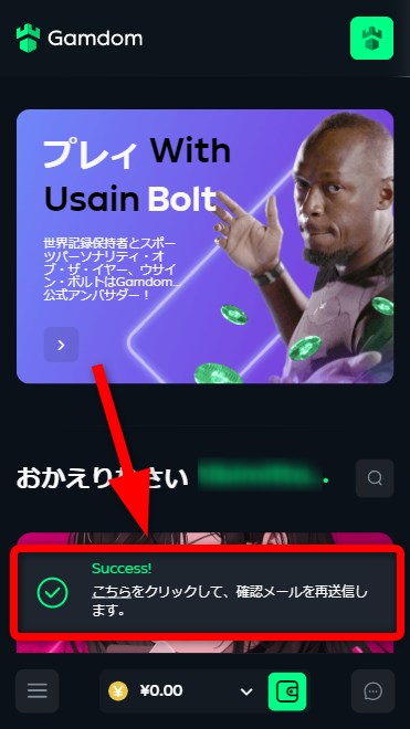 ガンダムカジノのメール認証の送信をタップする