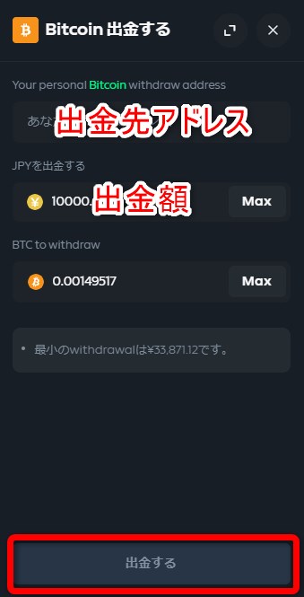 ガンダムカジノのBTC出金でアドレスと金額を入力する