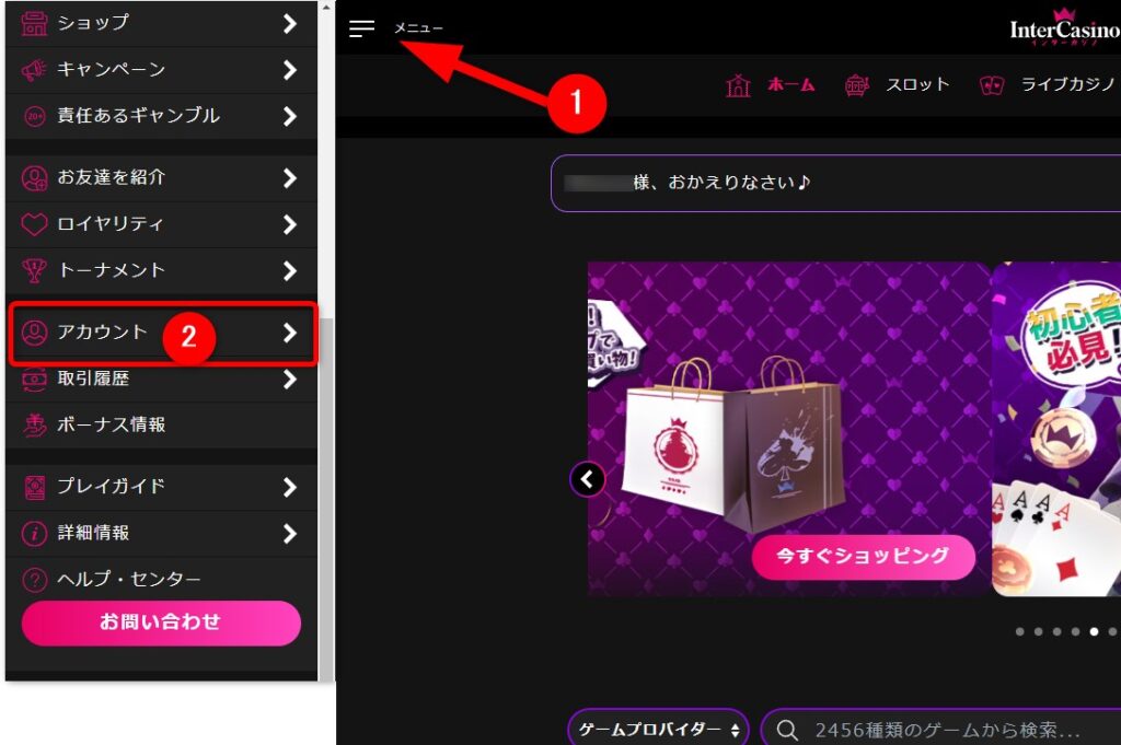 インターカジノのアカウントを開く