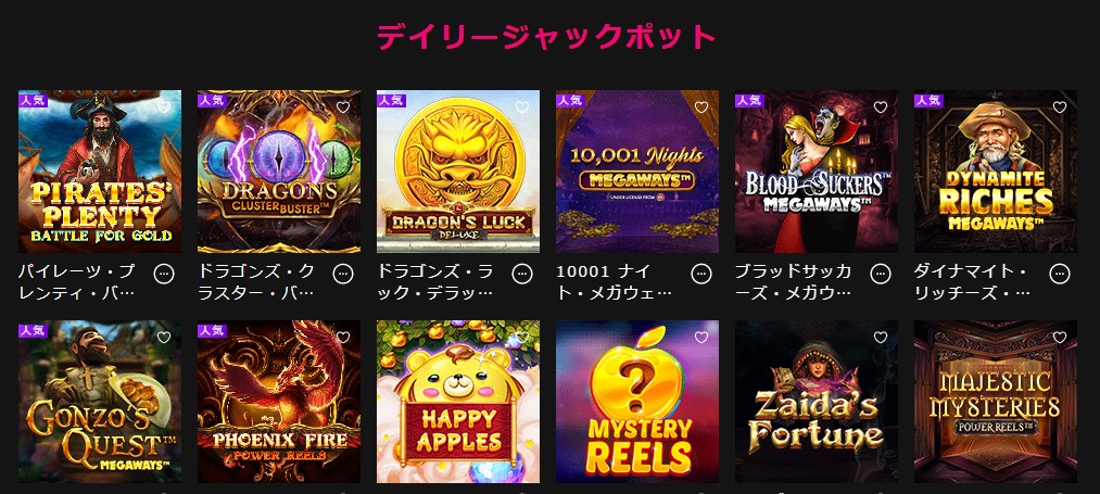 インターカジノのデイリージャックポット