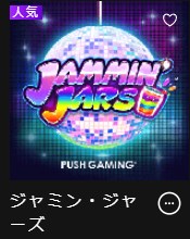 インターカジノのジャミンジャーズ