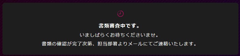 インターカジノのKYC審査が開始