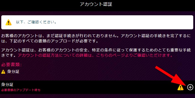 インターカジノのKYCで身分証をクリックする