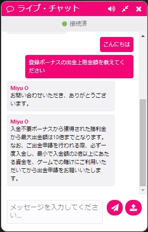 インターカジノのライブチャットで質問する