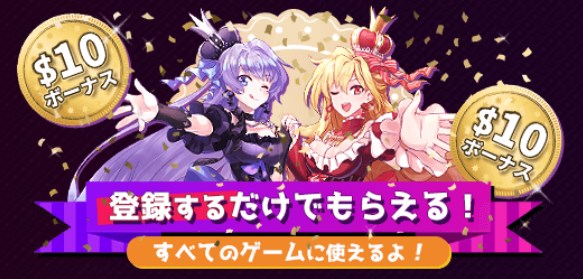 インターカジノの入金不要ボーナス
