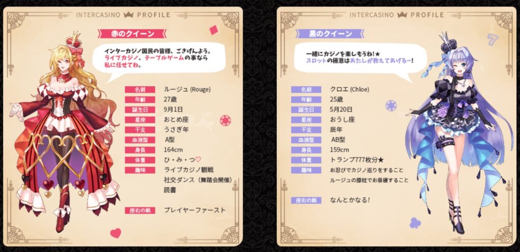 インターカジノのクイーン二人を紹介