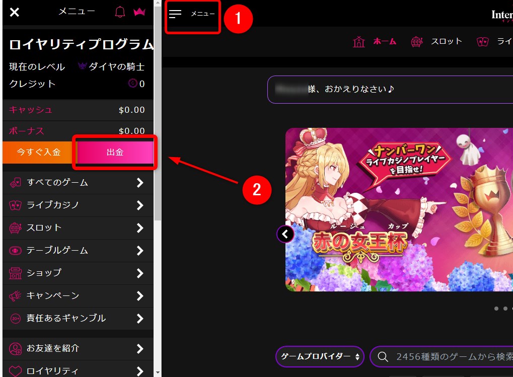 インターカジノの出金をクリックする