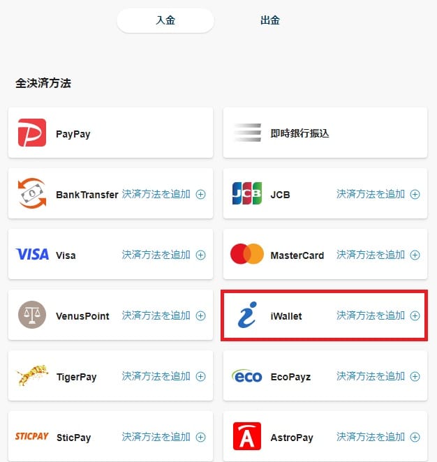 アイウォレットからオンカジへの入金方法１