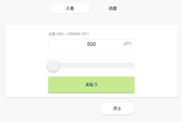 アイウォレットからオンカジへの入金方法２