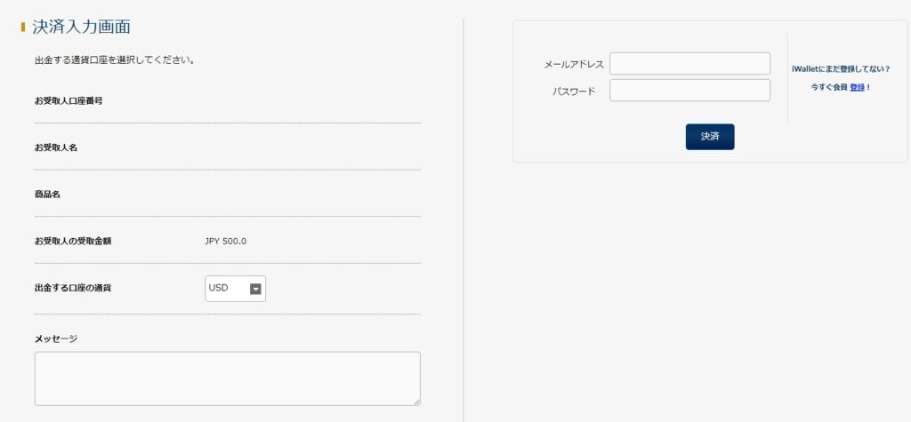 アイウォレットからオンカジへの入金方法３