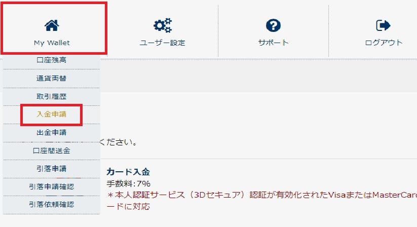 アイウォレットの入金方法２