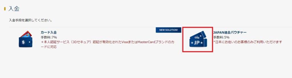 アイウォレットの入金方法３
