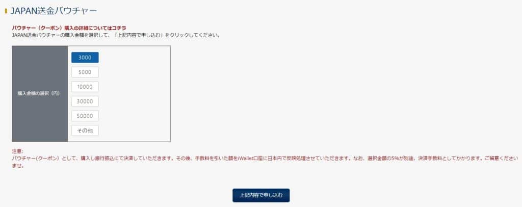 アイウォレットの入金方法４