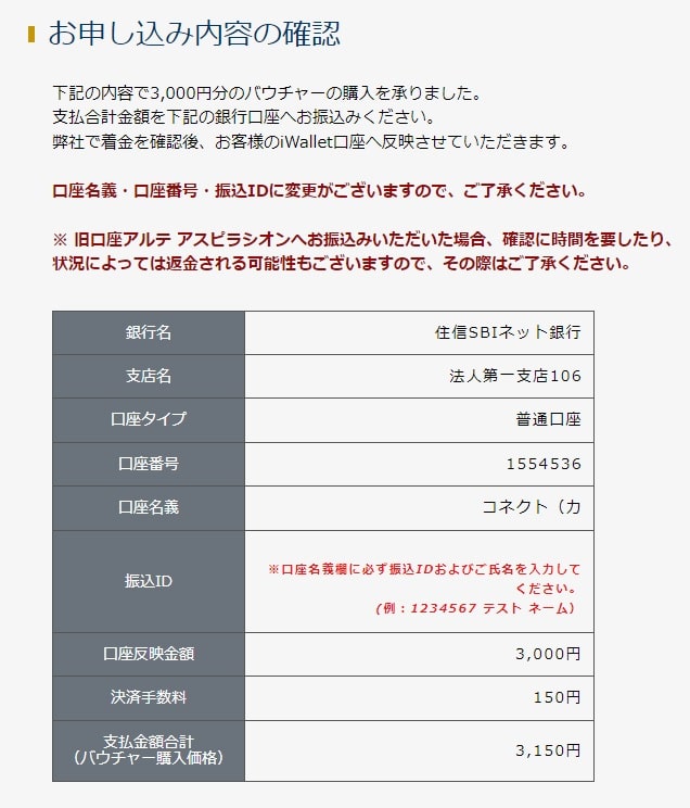 アイウォレットの入金方法５