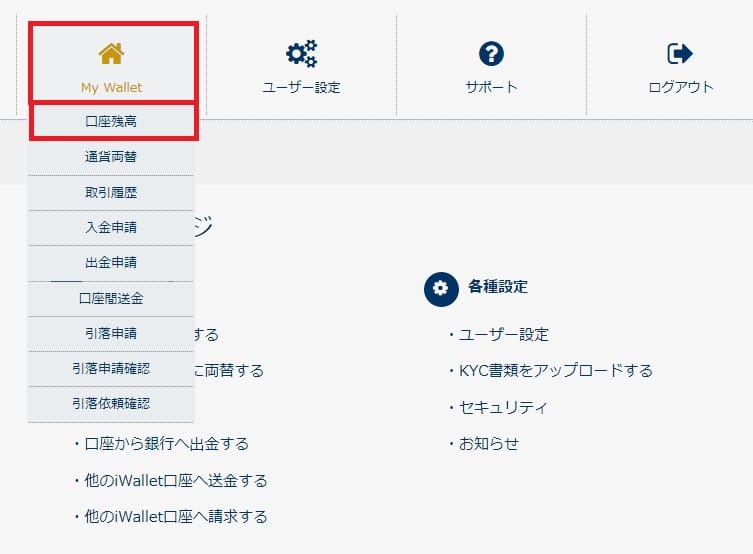 アイウォレットで複数口座を作成する方法２