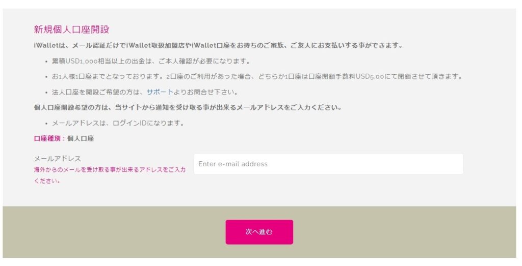 アイウォレットの登録方法２