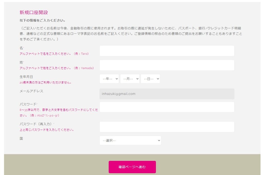 アイウォレットの登録方法３