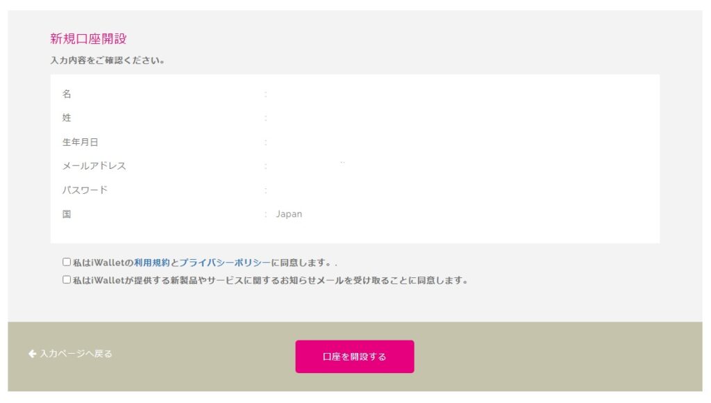 アイウォレットの登録方法４