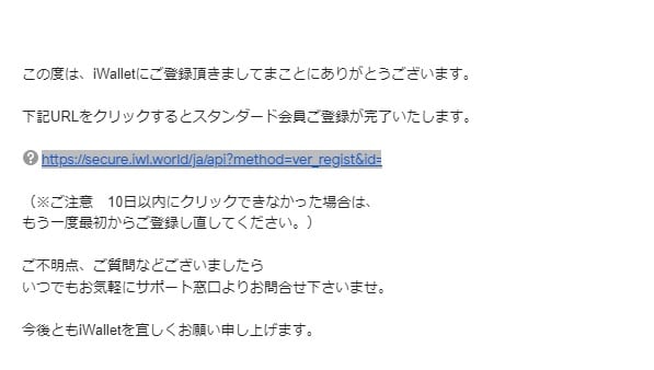 アイウォレットの登録方法５