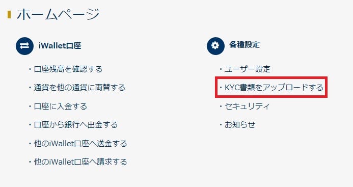 アイウォレットのKYC方法２