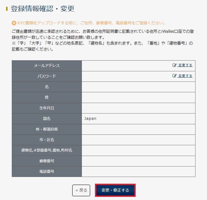 アイウォレットのKYC方法３