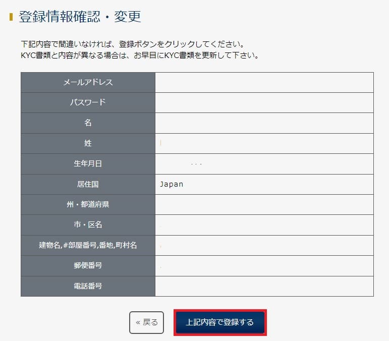 アイウォレットのKYC方法５