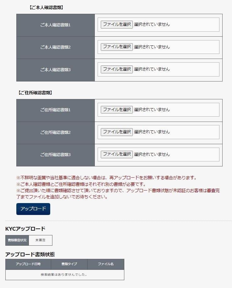 アイウォレットのKYC方法６