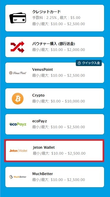 ジェットオンからオンカジへの入金方法１