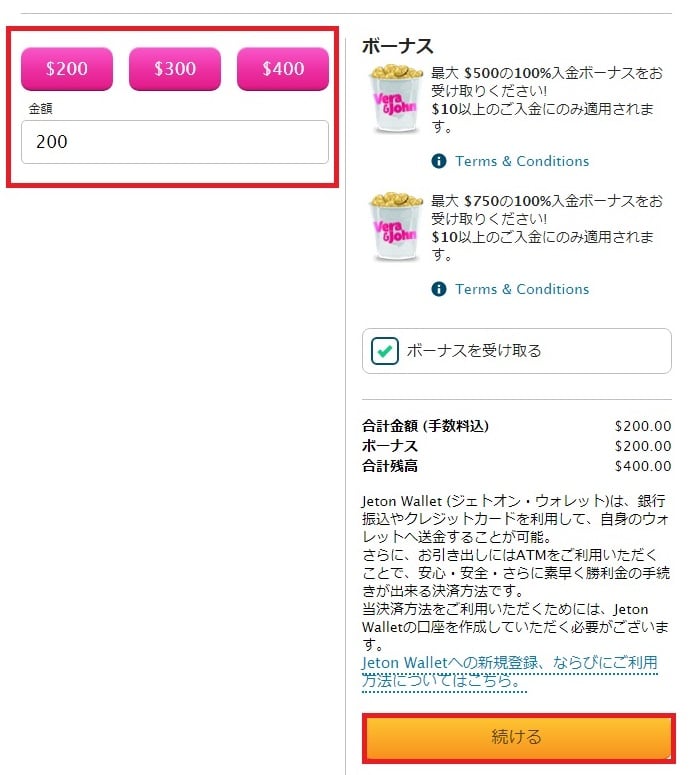 ジェットオンからオンカジへの入金方法２