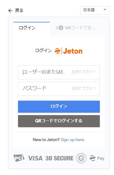 ジェットオンからオンカジへの入金方法３