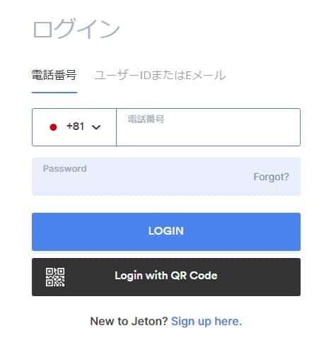 ジェットオンの入金方法２