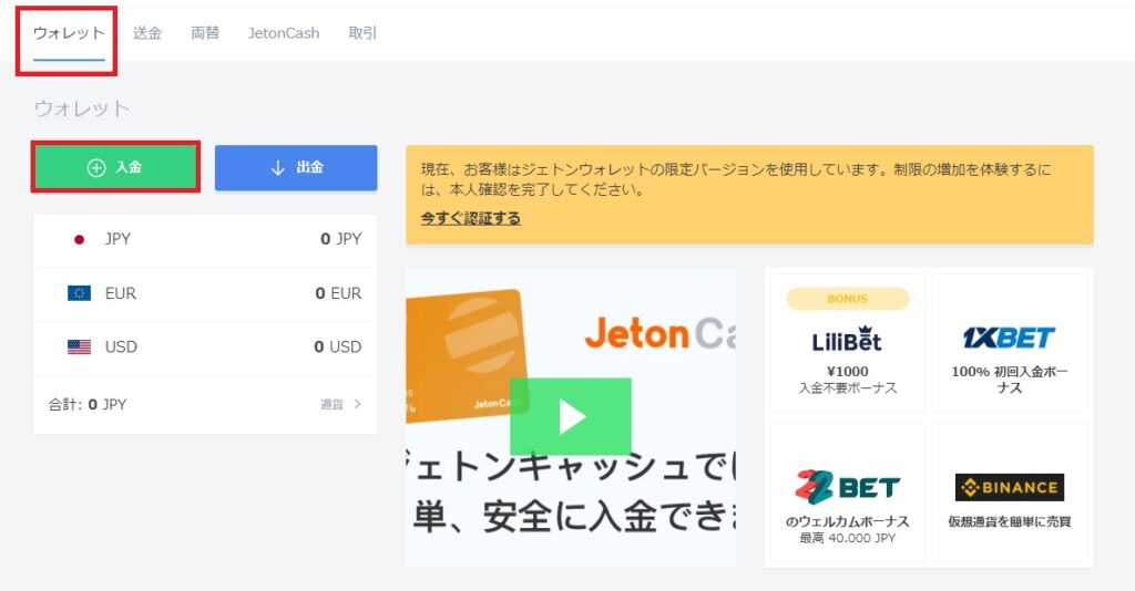 ジェットオンの入金方法３