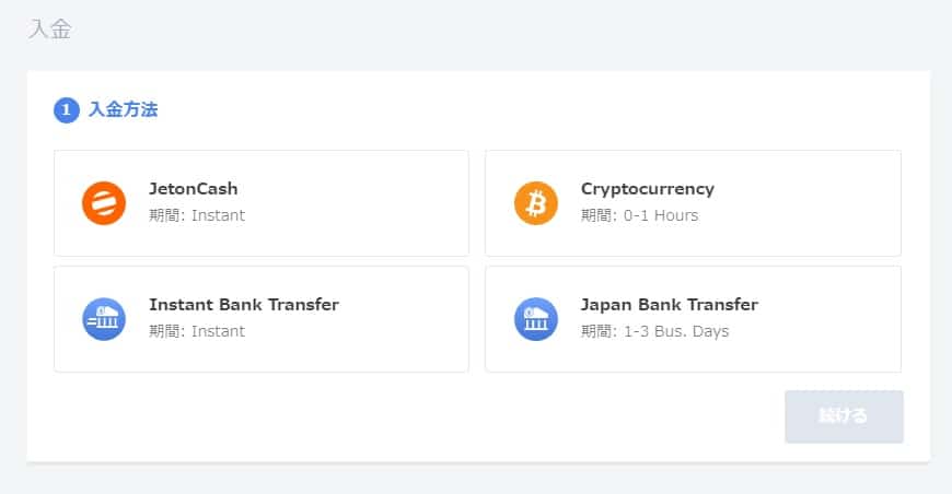 ジェットオンの入金方法４