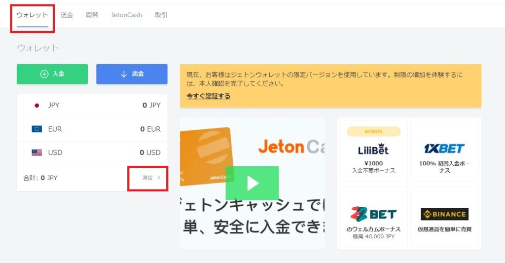 ジェットオンで複数通貨での口座作成方法３