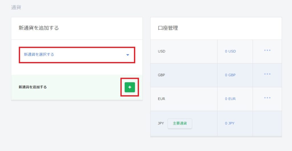ジェットオンで複数通貨での口座作成方法４