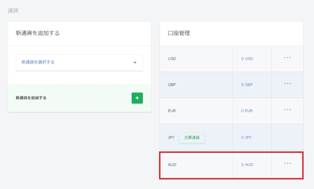 ジェットオンで複数通貨での口座作成方法５