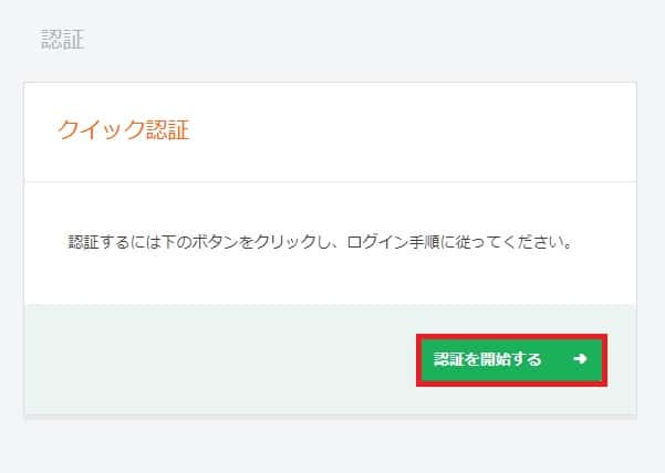 ジェットオンのKYC方法３