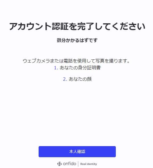 ジェットオンのKYC方法４