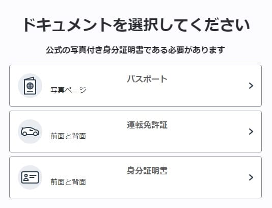 ジェットオンのKYC方法５