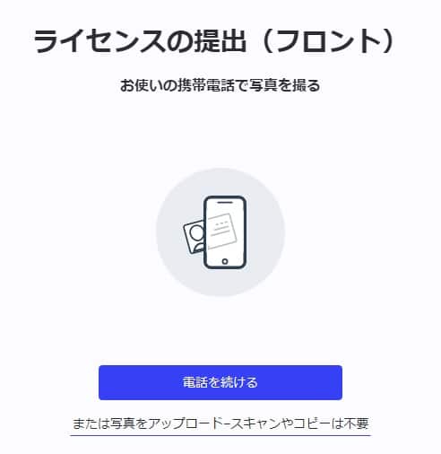 ジェットオンのKYC方法６