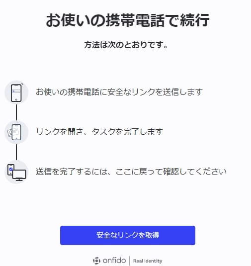 ジェットオンのKYC方法７