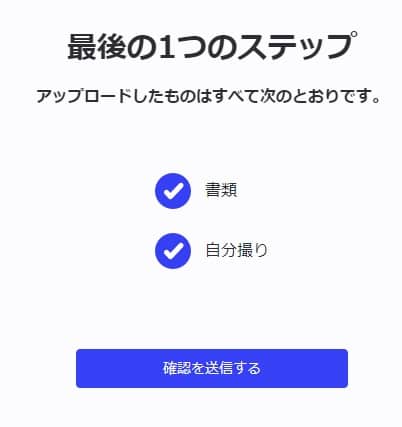 ジェットオンのKYC方法９