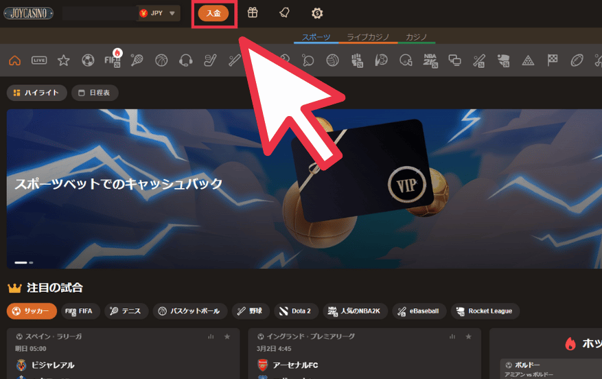 ジョイカジノの入金方法その２