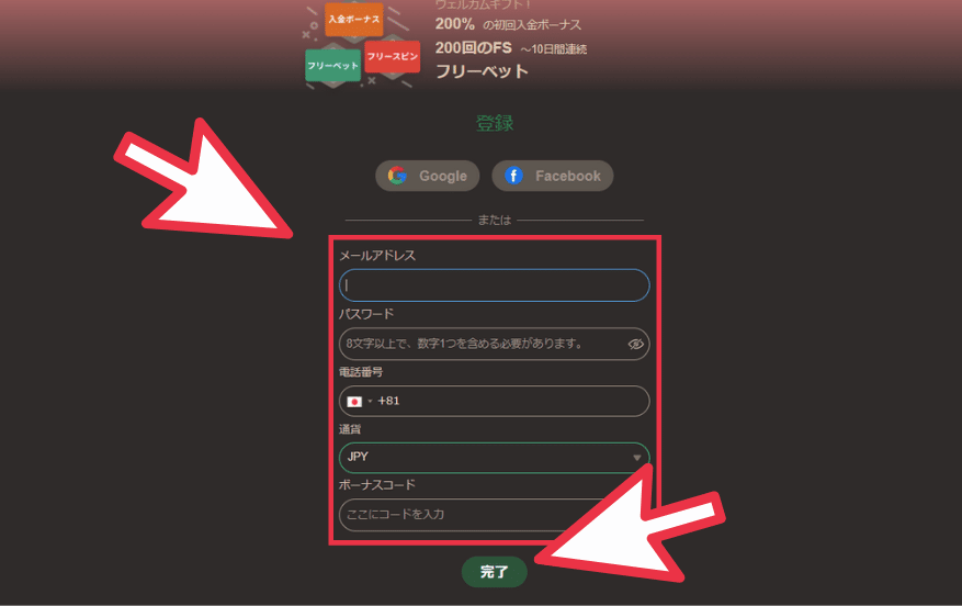 ジョイカジノの登録方法その２