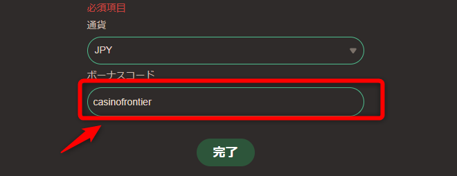 ジョイカジノの入金不要ボーナスのボーナスコード